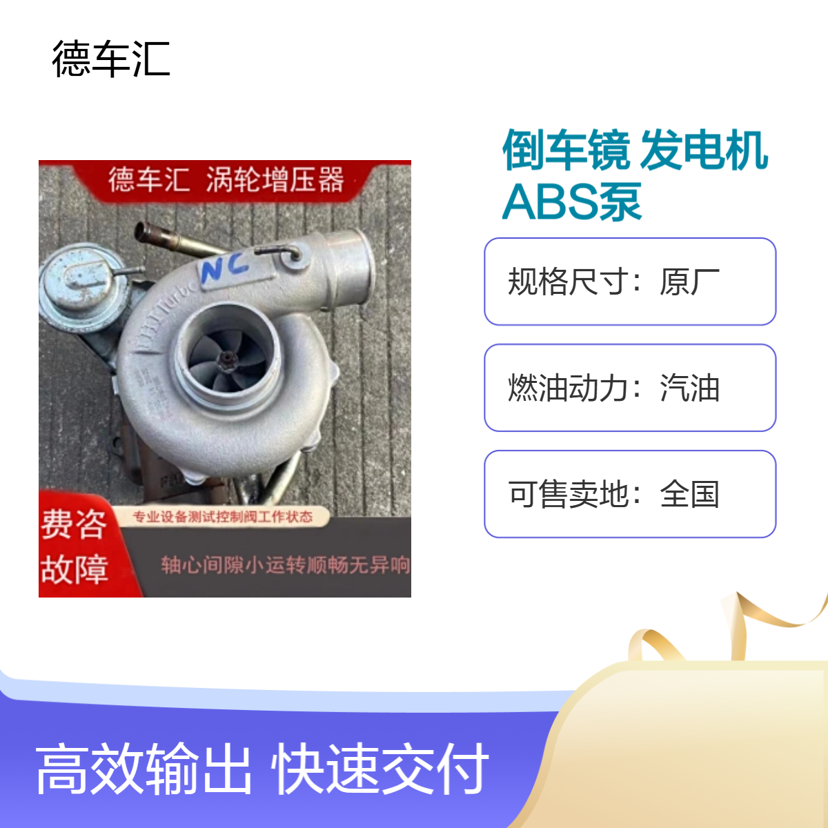 保时捷 帕拉梅拉911 捷豹XF倒车镜 前大灯 涡轮增压 发电机 ABS泵