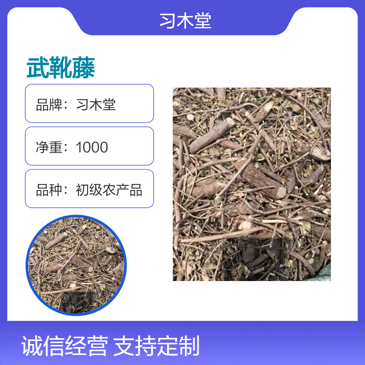 习木堂 武靴藤 羊角藤 新货 无硫 自然晒干 精选 1000g