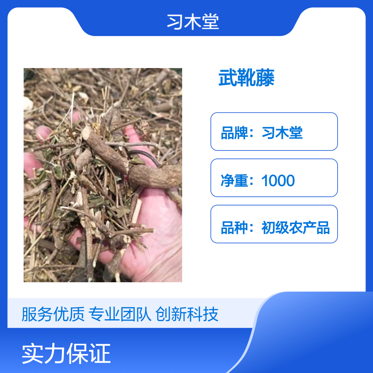 供应 武靴藤 无硫 新货 保质保量 仓库直发 一公斤包邮