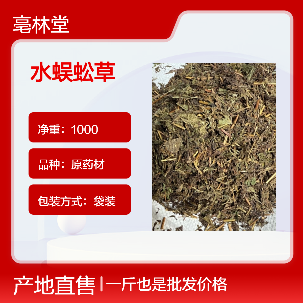 亳林堂中药材批发水蜈蚣草 梳子草 无硫无熏 含量高 过筛 规格齐全 包邮