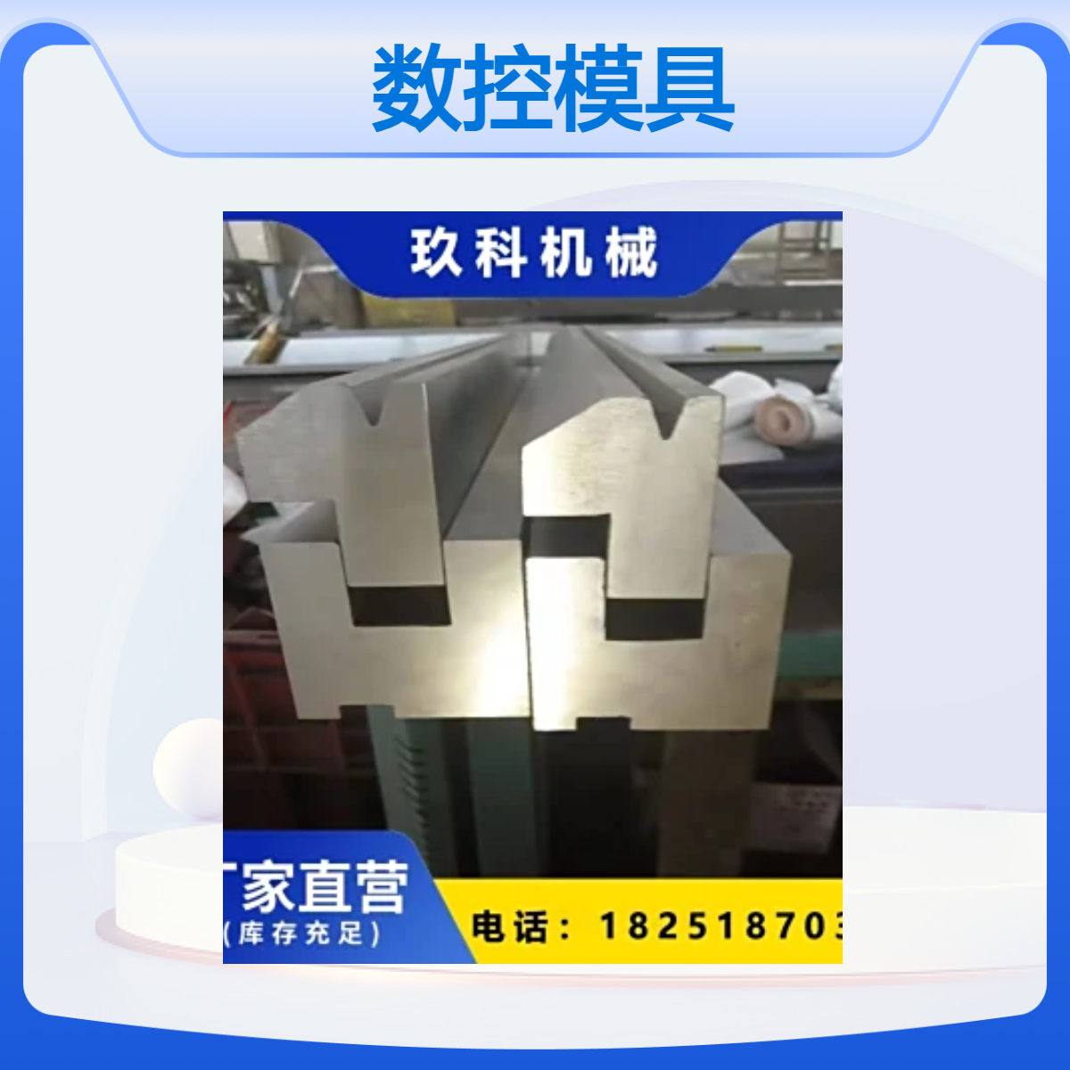 泰铭 供应大弯刀上模42CRMO材质热处理锻打硬度高耐磨