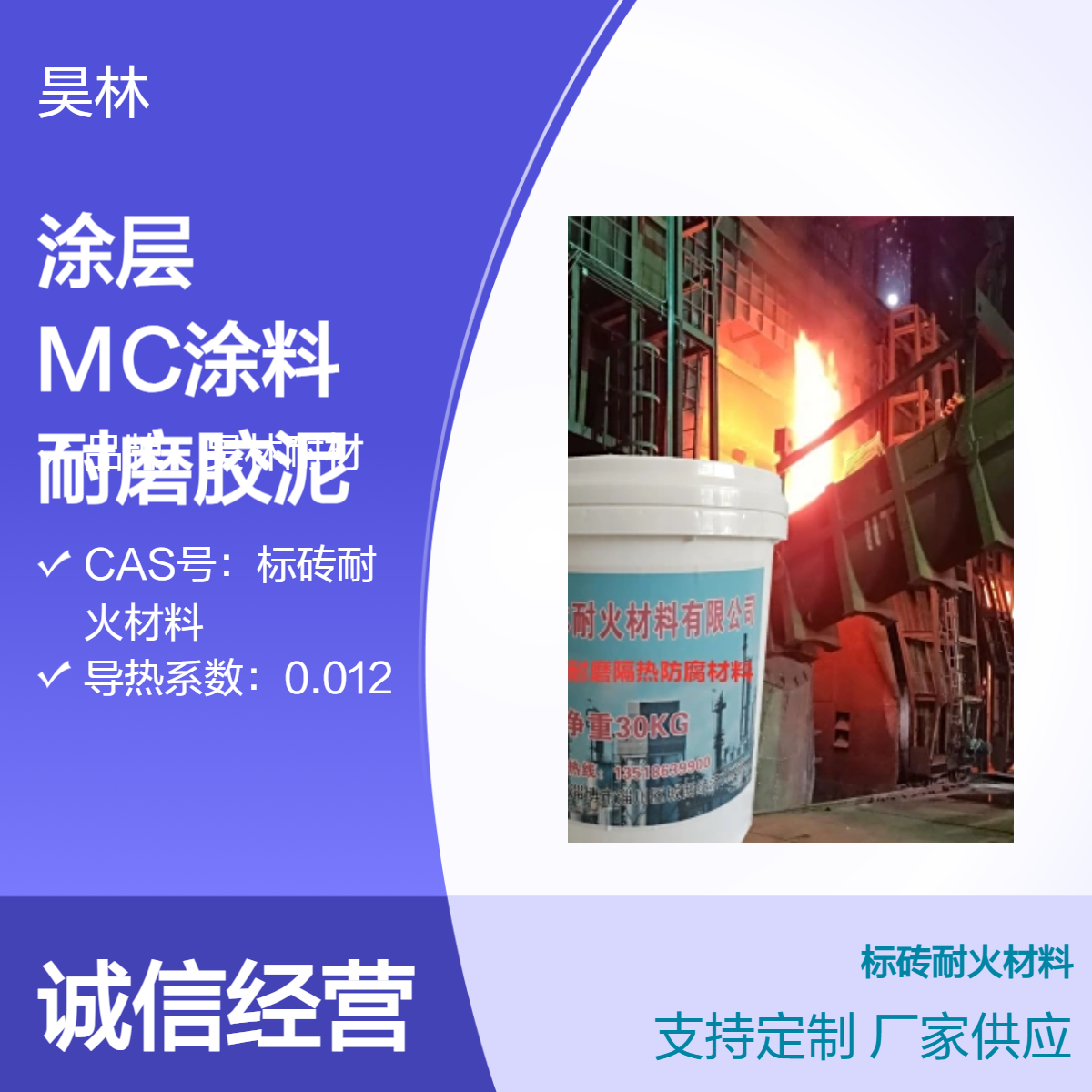 烟囱烟道OM涂层 脱硫塔耐酸MC涂料 昊林耐材 耐磨颗粒耐磨胶泥 9H硬度