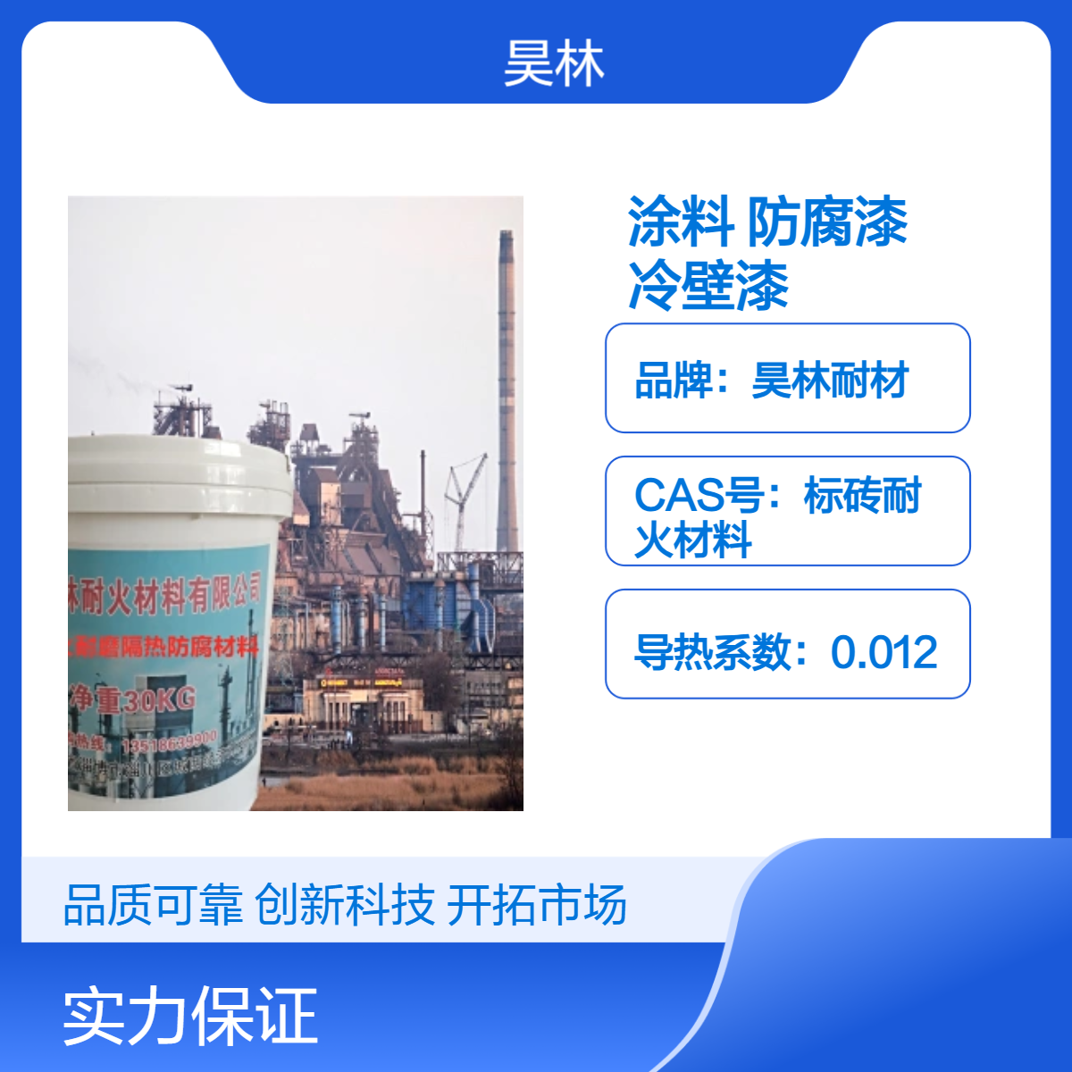 OM耐酸涂料 耐温300-800° 昊林耐材 高温防腐漆 锅炉水冷壁漆 高效导热
