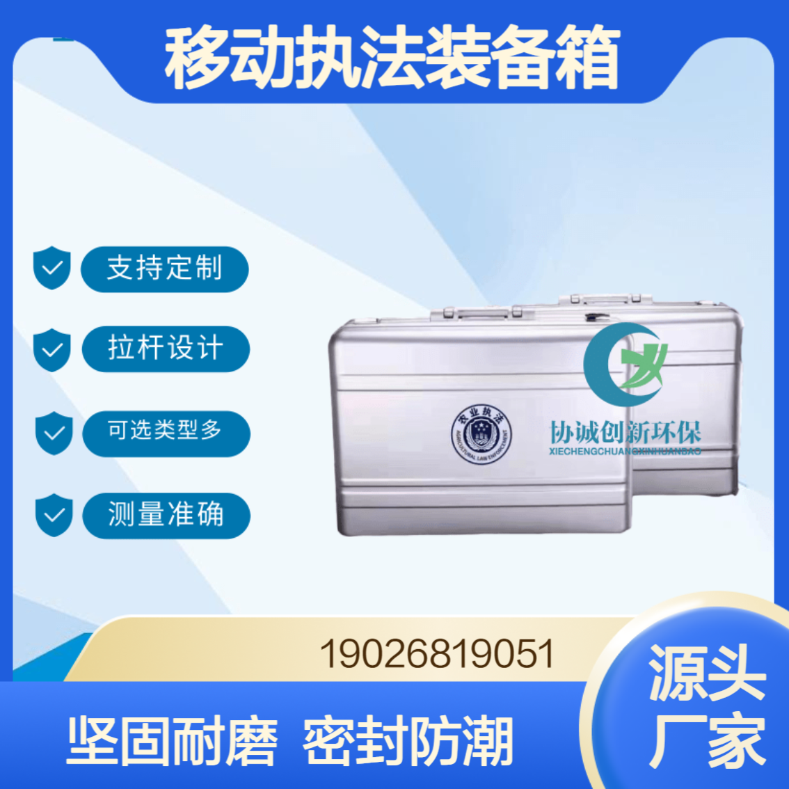 移动执法箱生态环境外出执法装备箱个人防护箱厂家