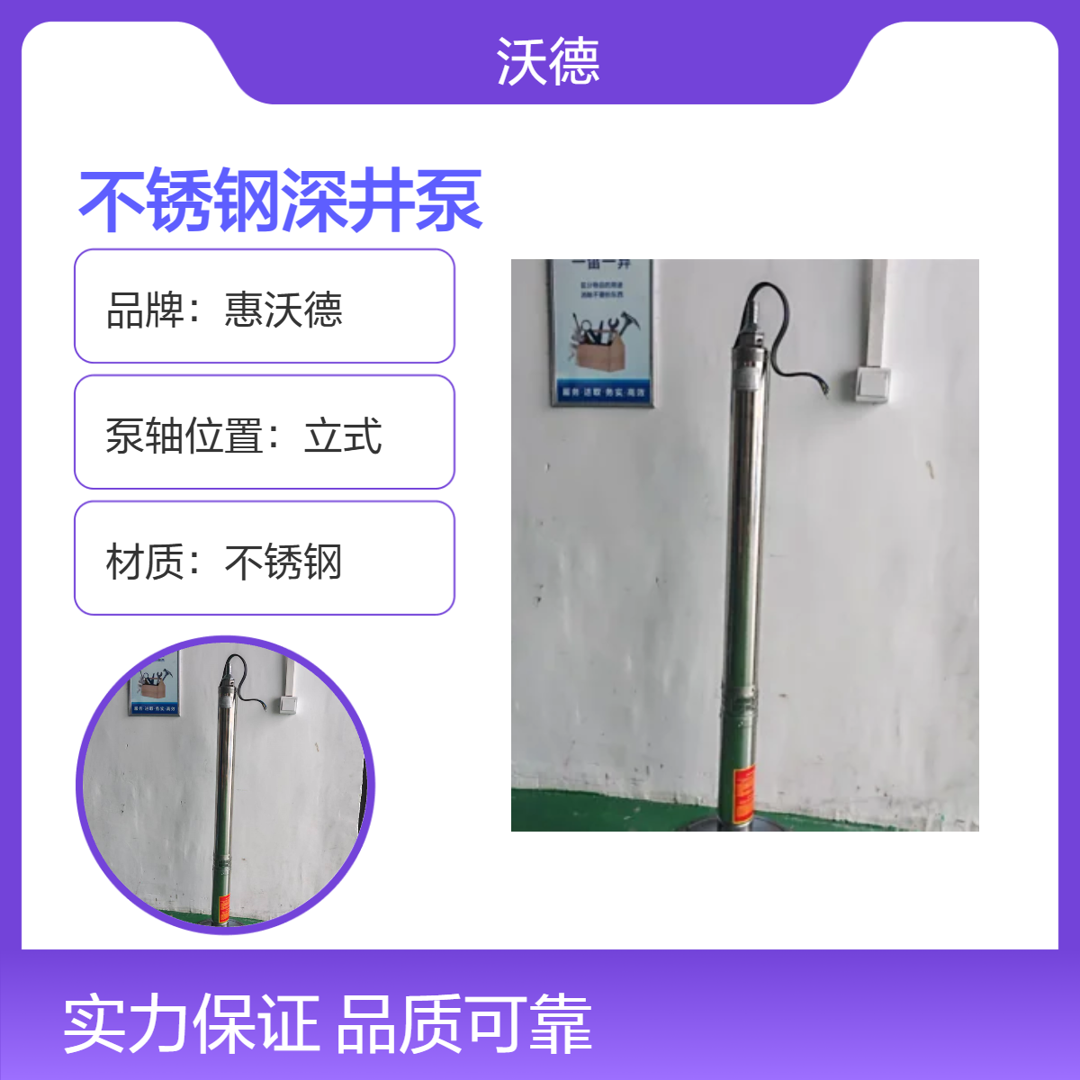 不锈钢立式深井泵 高扬程多级电动潜水泵 惠沃德100QJ20-120/30水泵