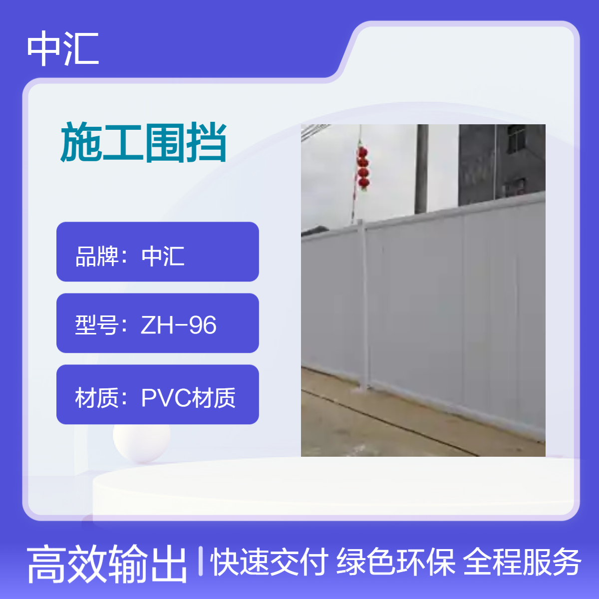 深圳 沙井 石岩 松岗PVC施工围挡 建筑工程适用 全国可送 定制尺寸