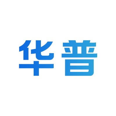 华普（天津）科技有限公司