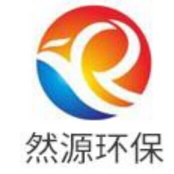 山东然源环保科技有限公司