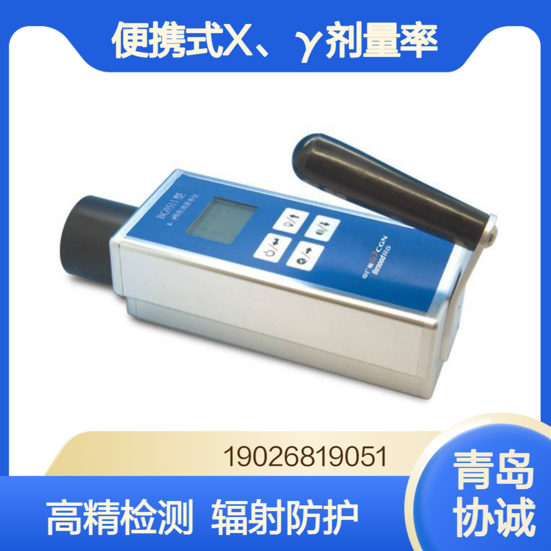 便携式X、γ剂量率仪高精度多功能核辐射剂量探测仪