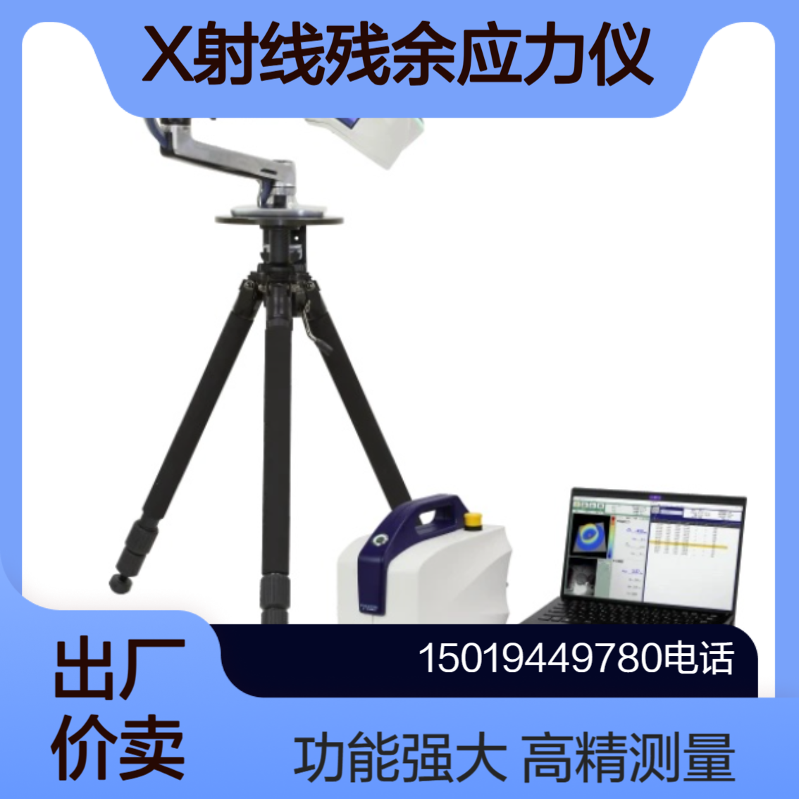 Pulstec 日本μ-X360J 测量机床 焊接 铸造 锻压 裂纹等构件的残余应力