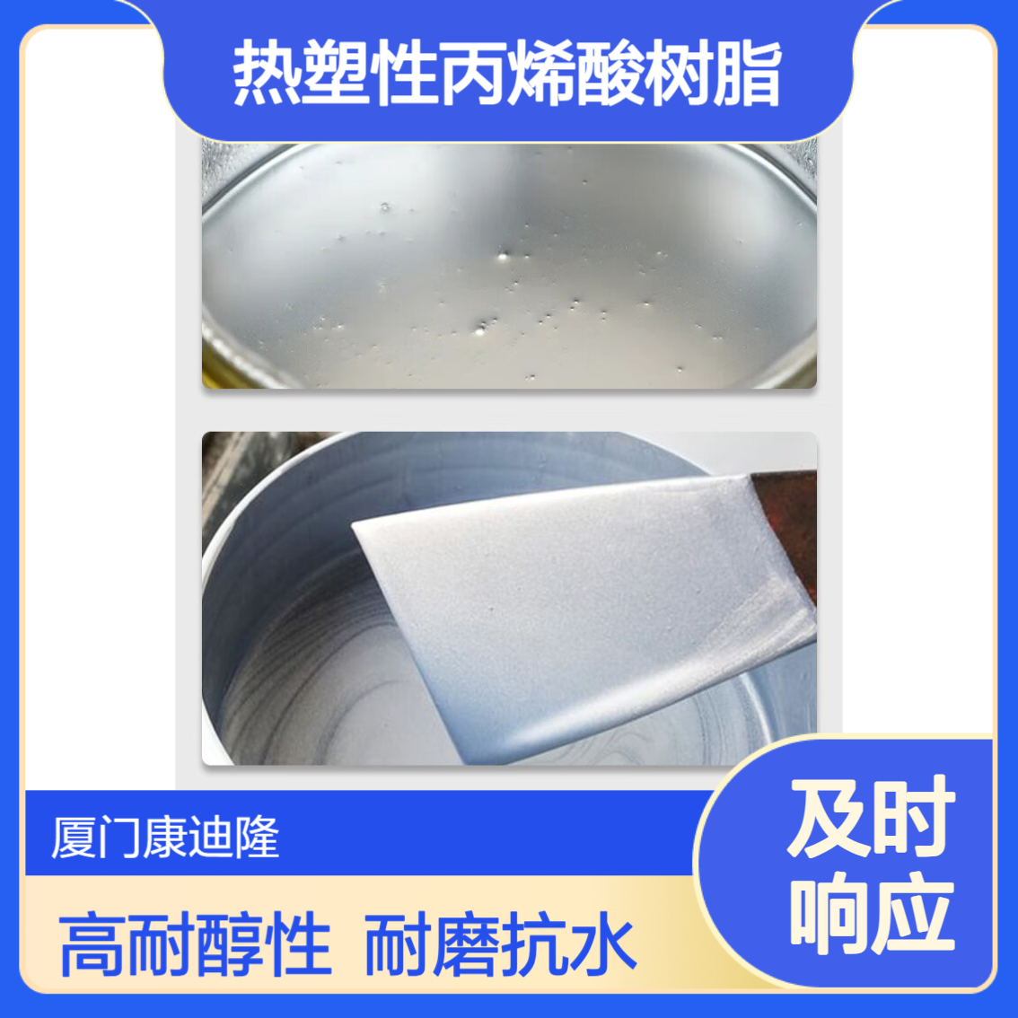 高耐醇高硬度铝粉漆热塑性丙烯酸树脂SE-2592_耐水解耐磨性