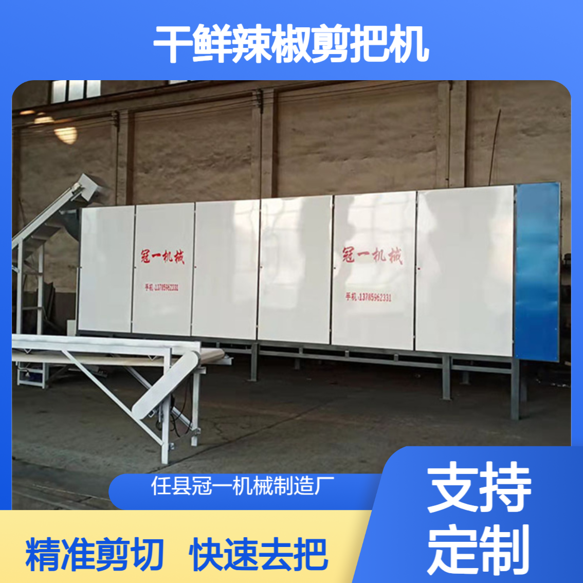多功能剪柄机 板椒线椒自动去把机 干鲜辣椒剪把机