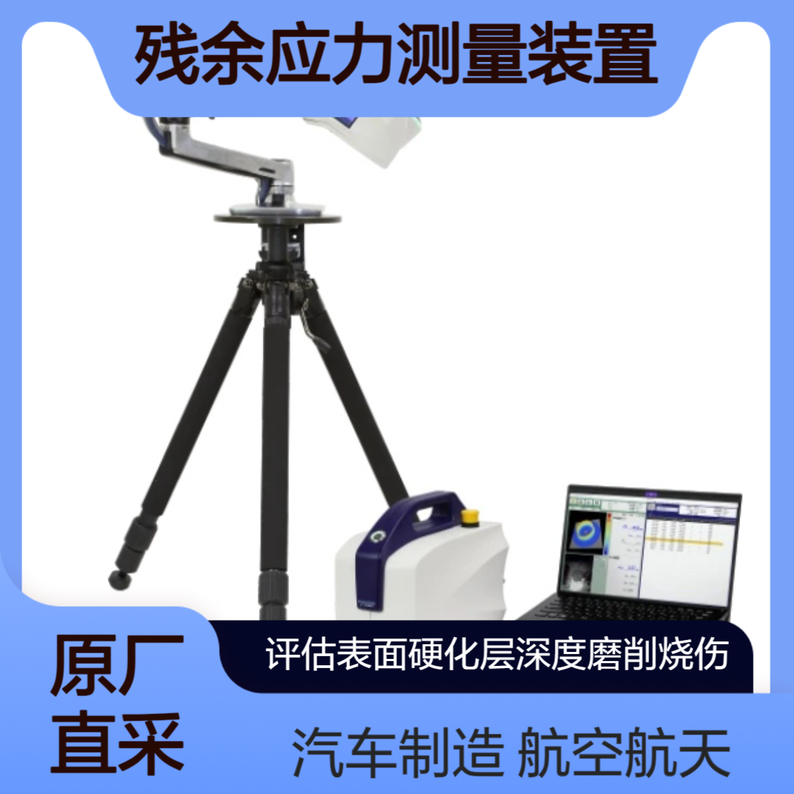 X射线残余应力测量装置 μ-X360J 测齿轮 弹簧 轴承 曲轴 凸轮轴pulstec
