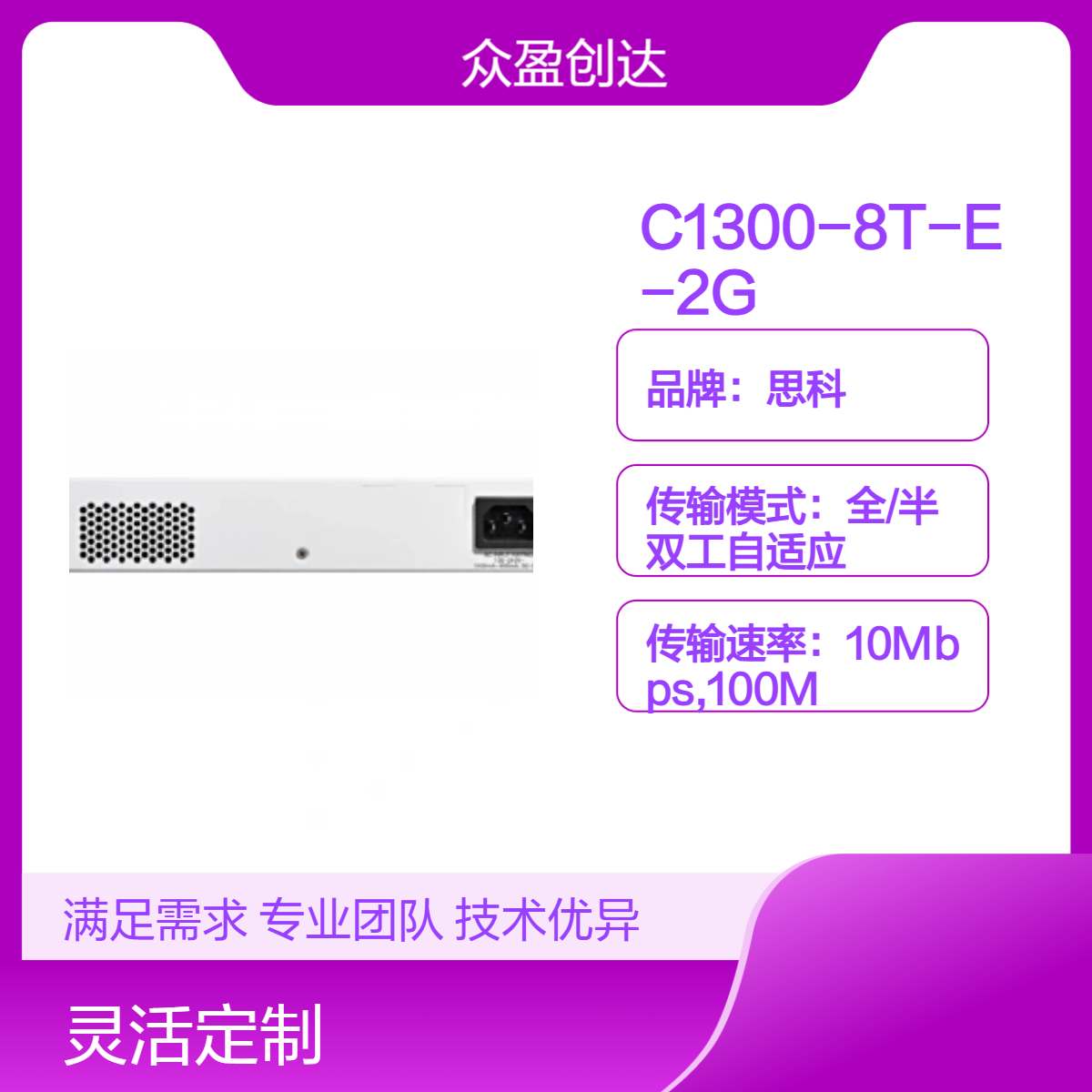 思科 Meraki 10 x Gigabit Ethernet C1300-8T-E-2G 企业级交换机