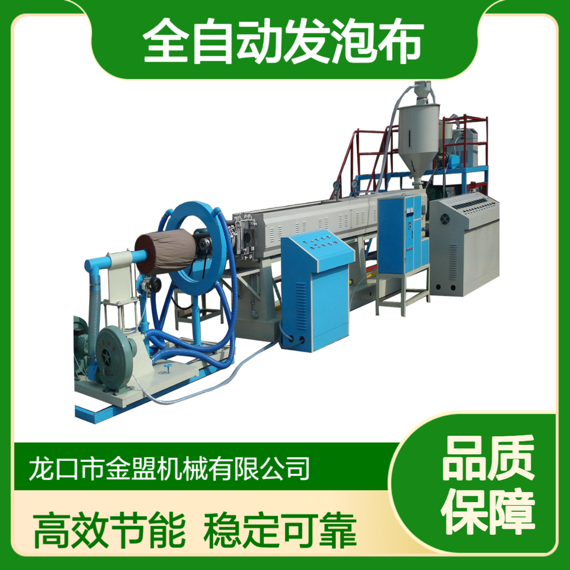 全自动发泡布生产设备 密度可调 包装/建材通用设备 JM—EPE105