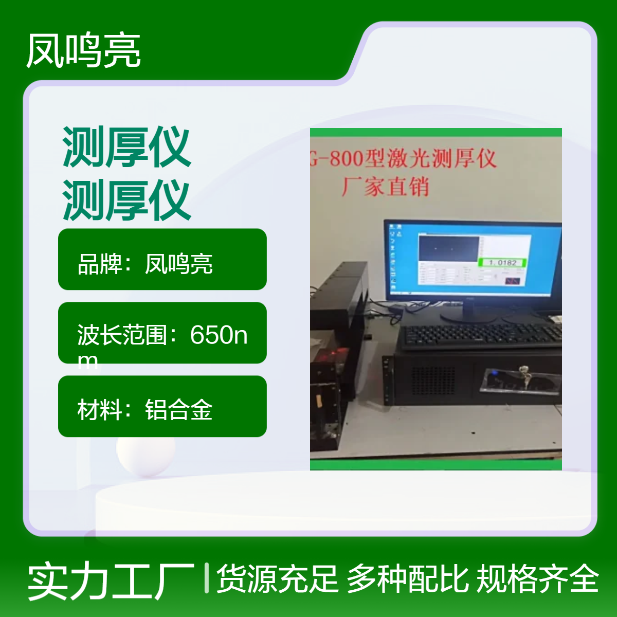 软质纺织布非接触测厚选凤鸣亮LTG-680型海棉卷材激光在线测厚仪
