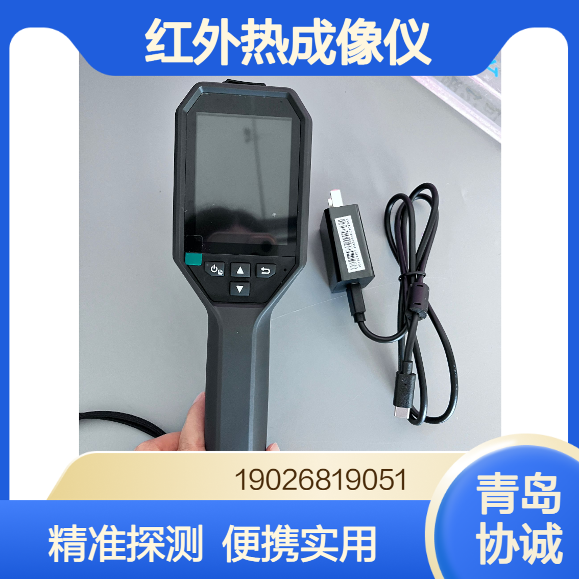 手持式红外热成像仪生命探测仪消防救援便携式热像仪