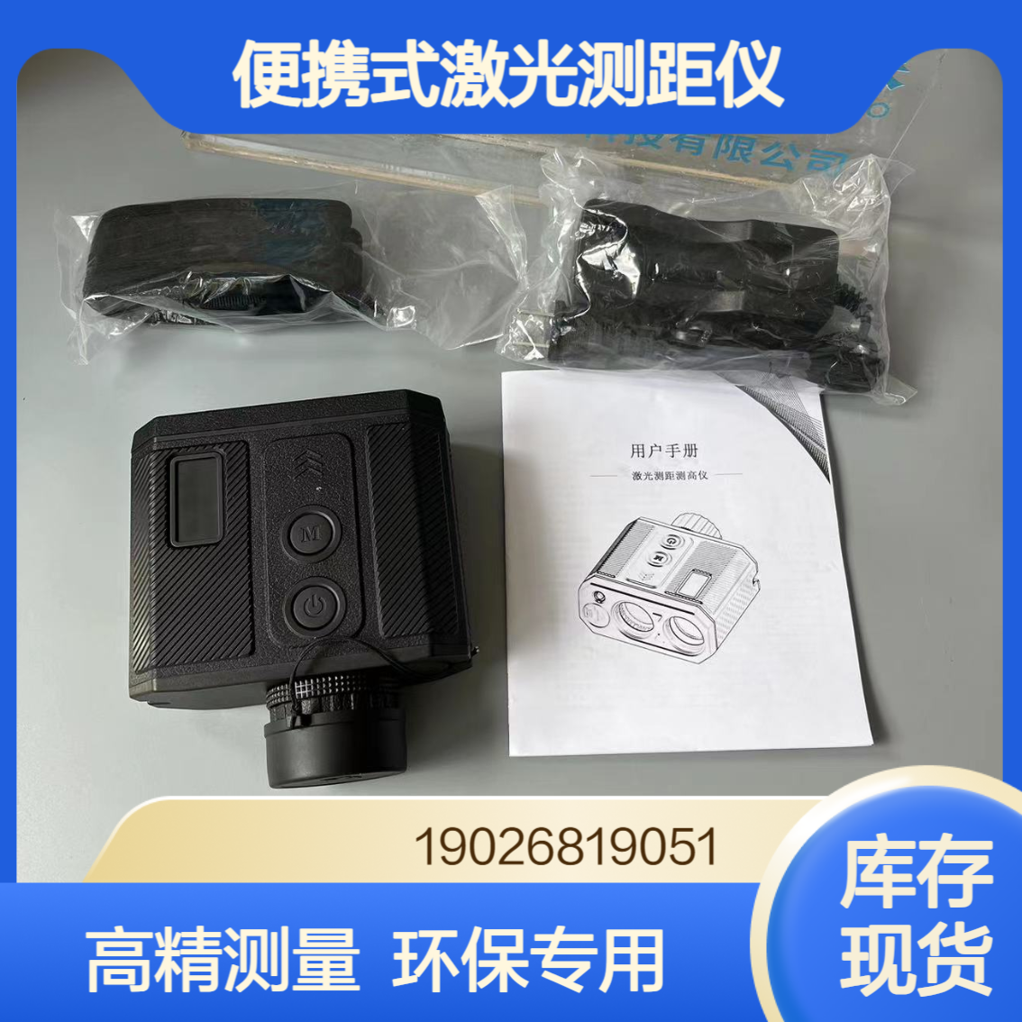 哈迈测距仪环境执法用高精度激光测 距仪望远镜