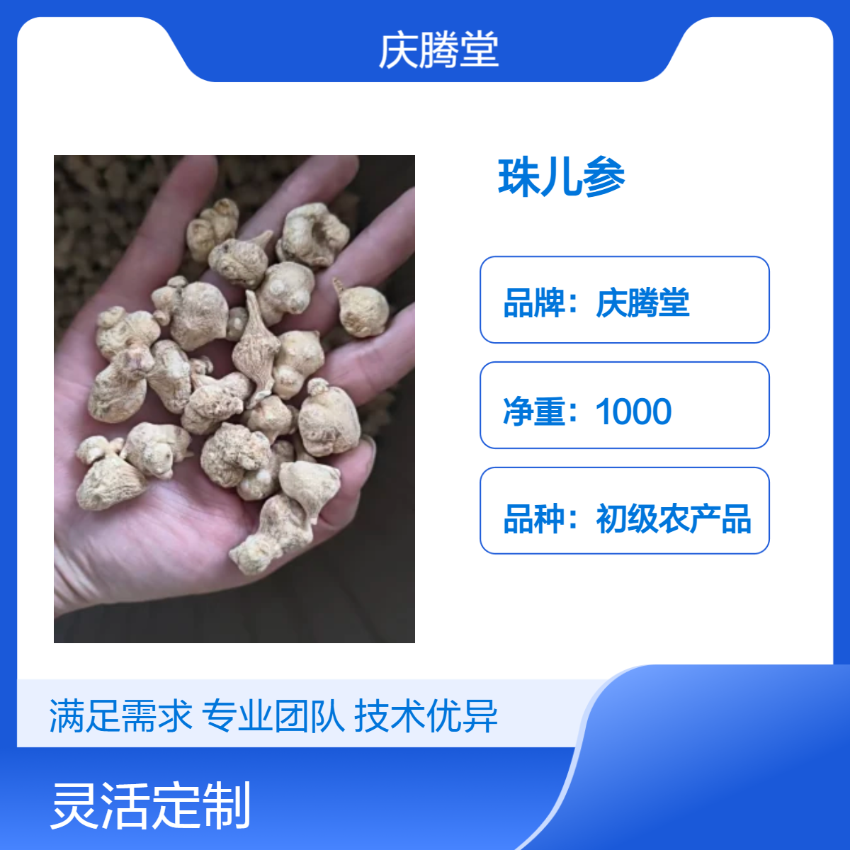 野生 珠儿参新货 无硫 产地直售 各种规格 品质正宗