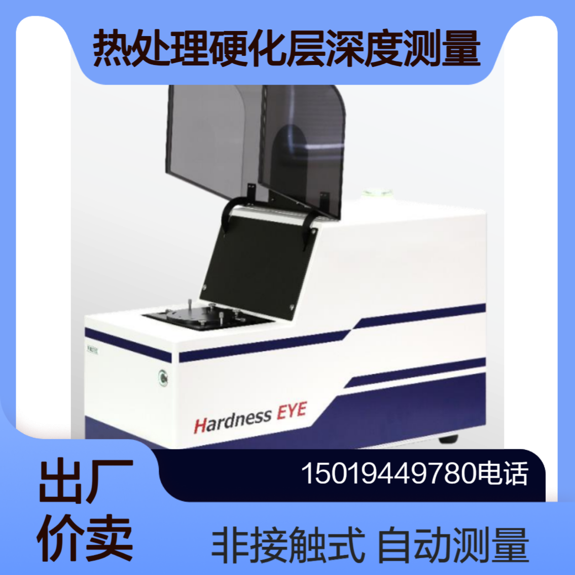 Hardness EYE 用于快速 非破坏性且准确地测量硬化层深度Pulstec