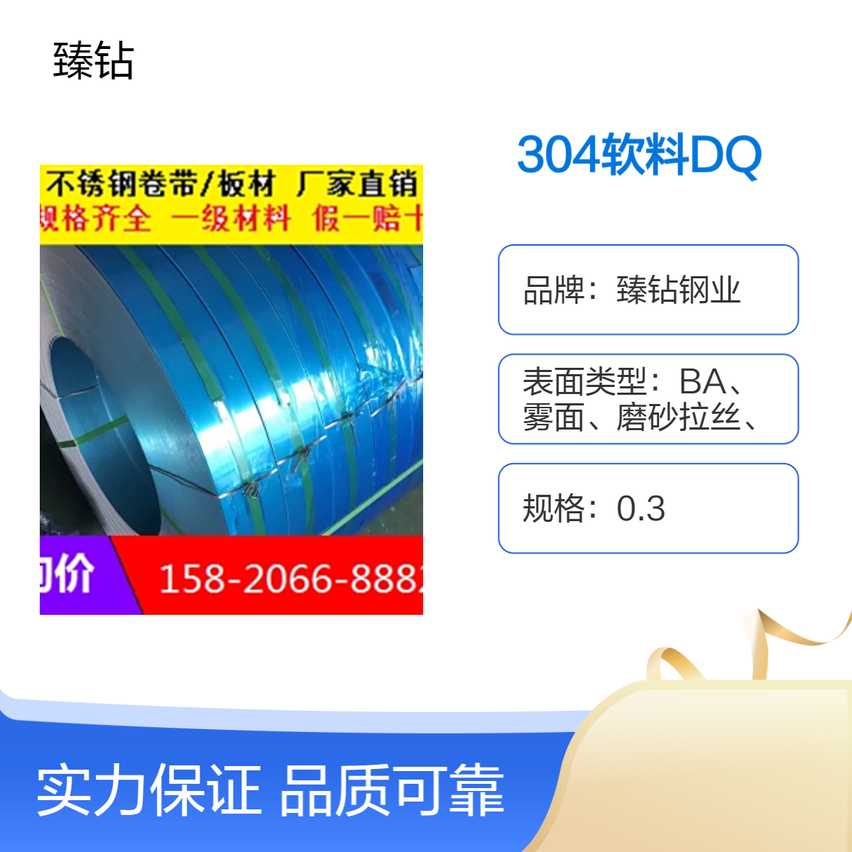 304甬金软料DQ 不锈钢卷料 表面覆膜 可切边切块板材