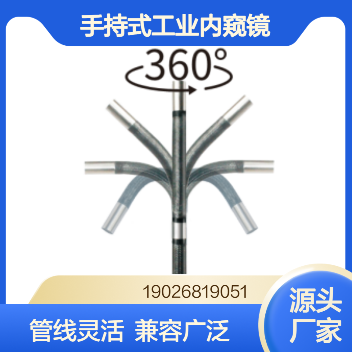 手持式工业内窥镜移动源执法监测汽车管路探测内窥360°全方位导向