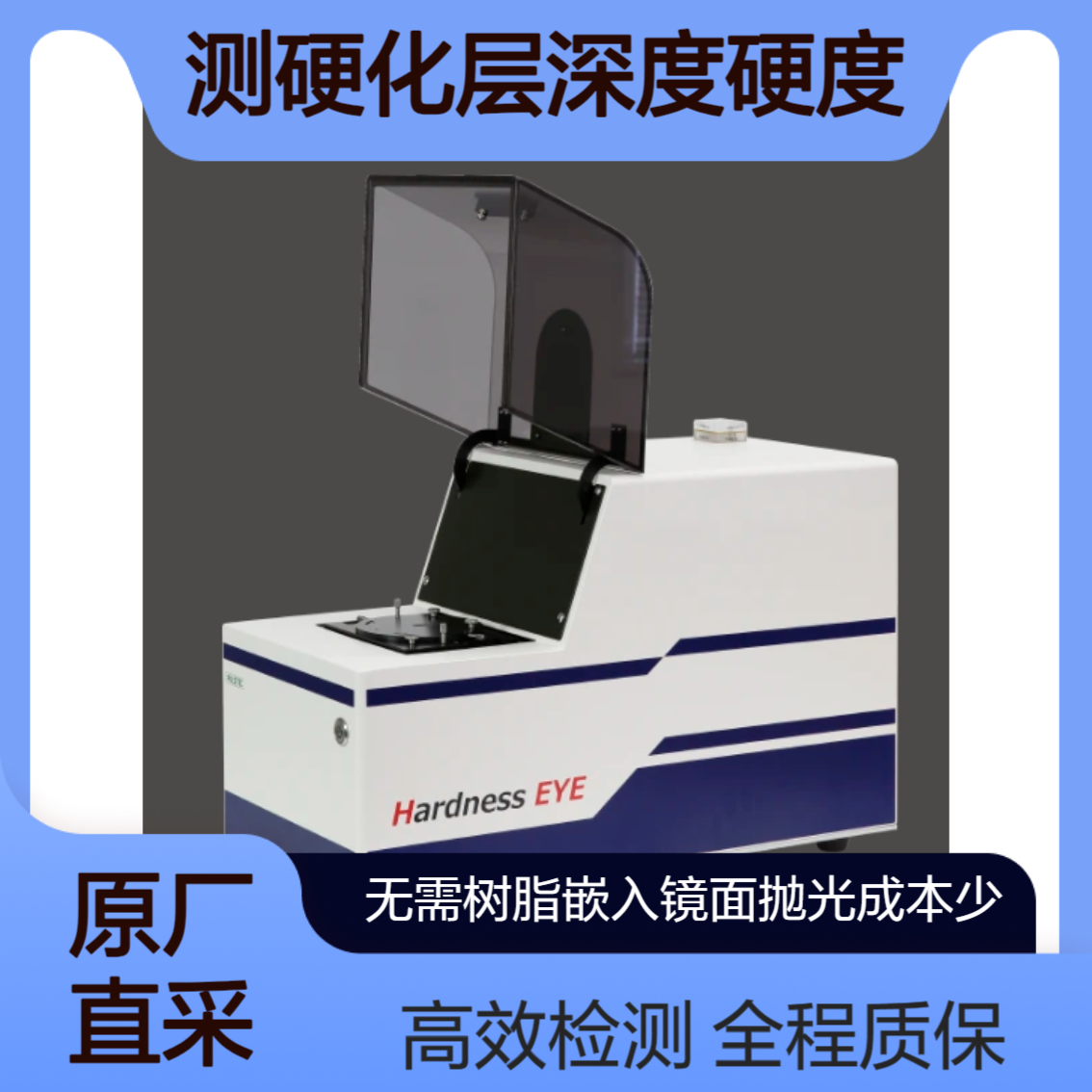 日本 Hardness EYE 检测渗碳硬化钢或感应硬化钢的硬化层深度Pulstec