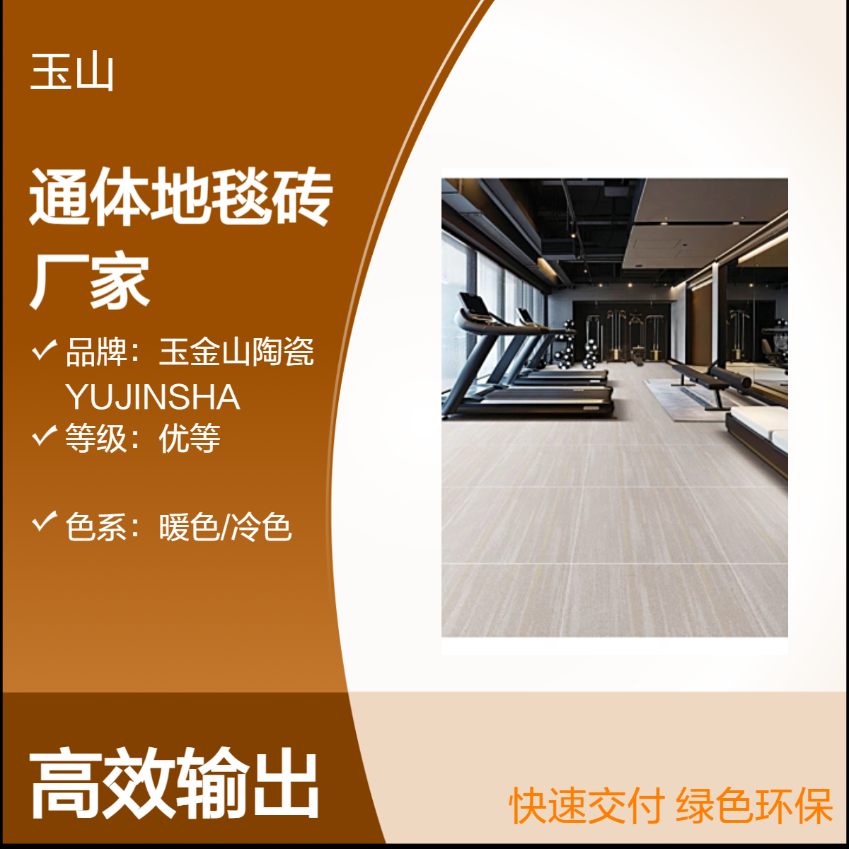 通体地毯砖厂家 哑光全瓷低吸水 餐厅防滑砖定制 玉金山品牌