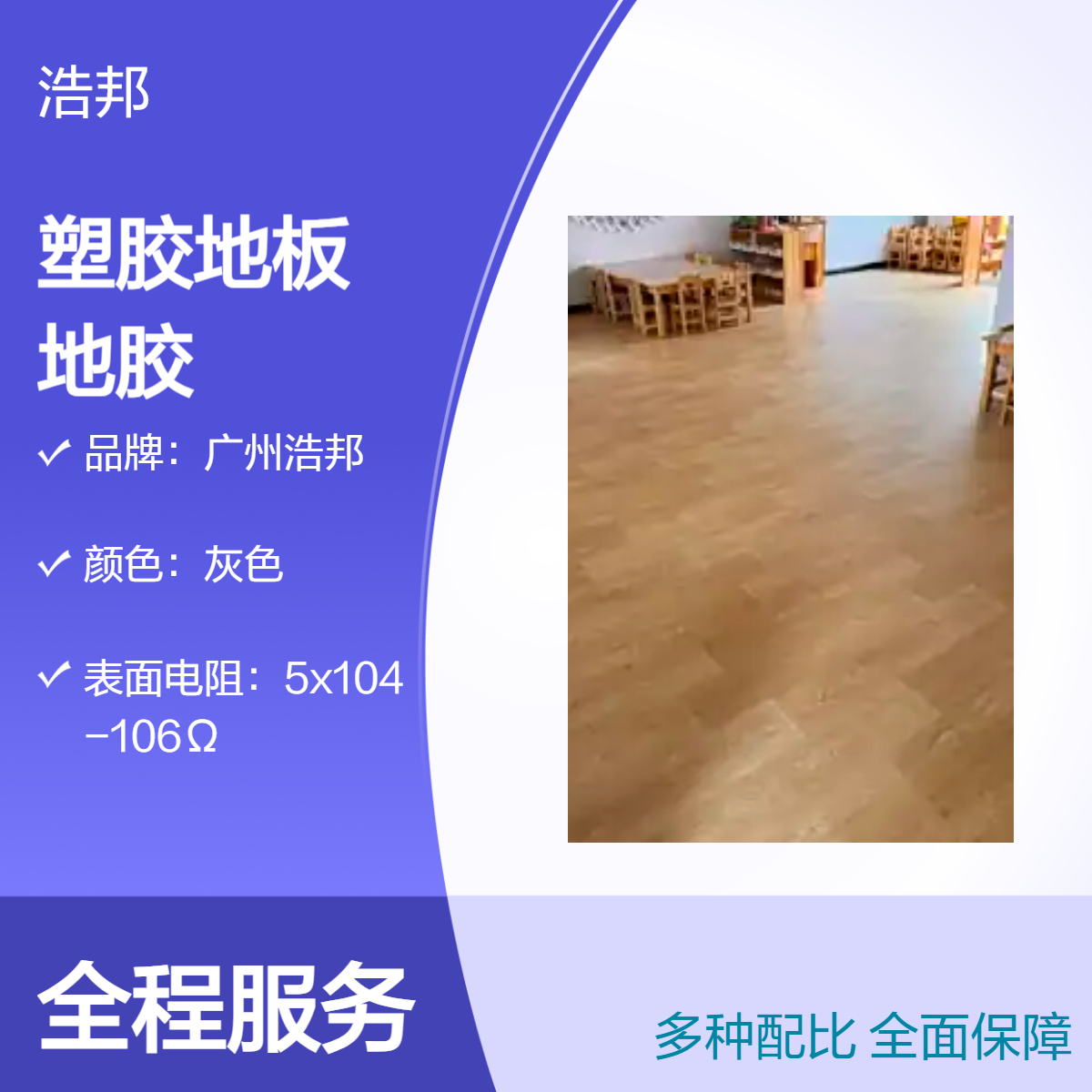 pvc塑胶地板 复合密实底 商用卷材地胶 防火阻燃B1级 学校 幼儿园适用