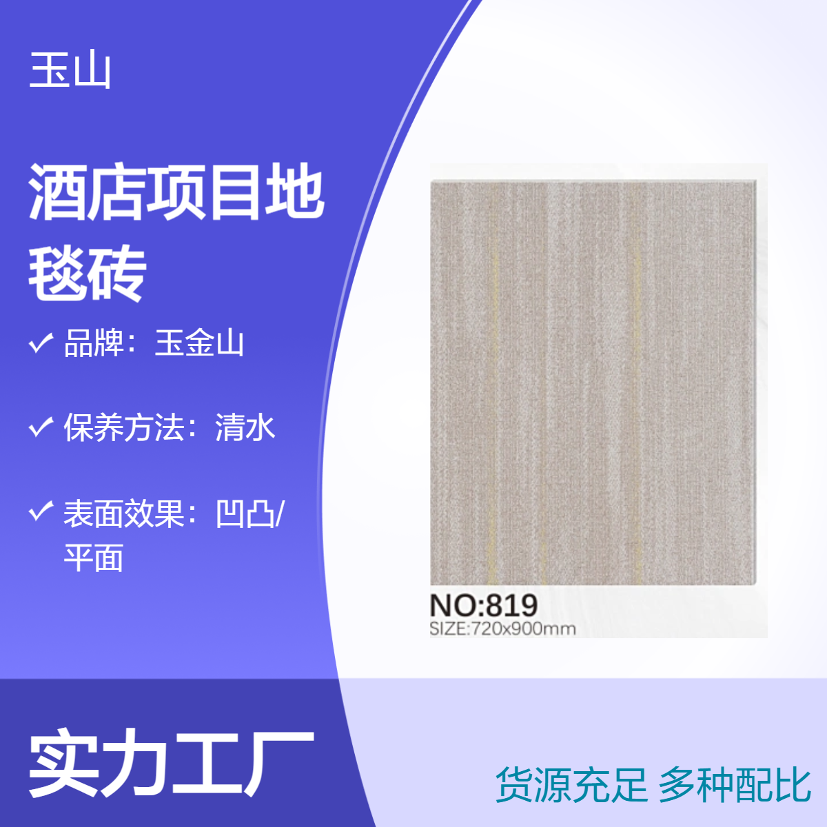 星级酒店地毯砖 哑光系列 防滑耐磨抗冻F21 吸水率0.5% 清水保养