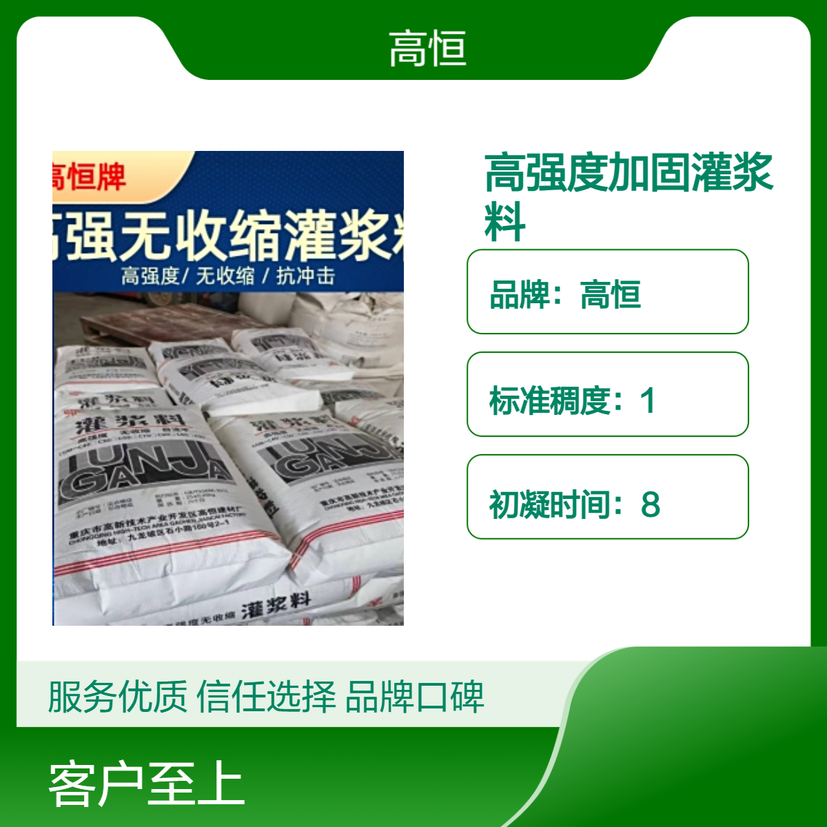 高恒高强度加固灌浆料 抗硫酸盐微膨胀 自重灌浆72h养护