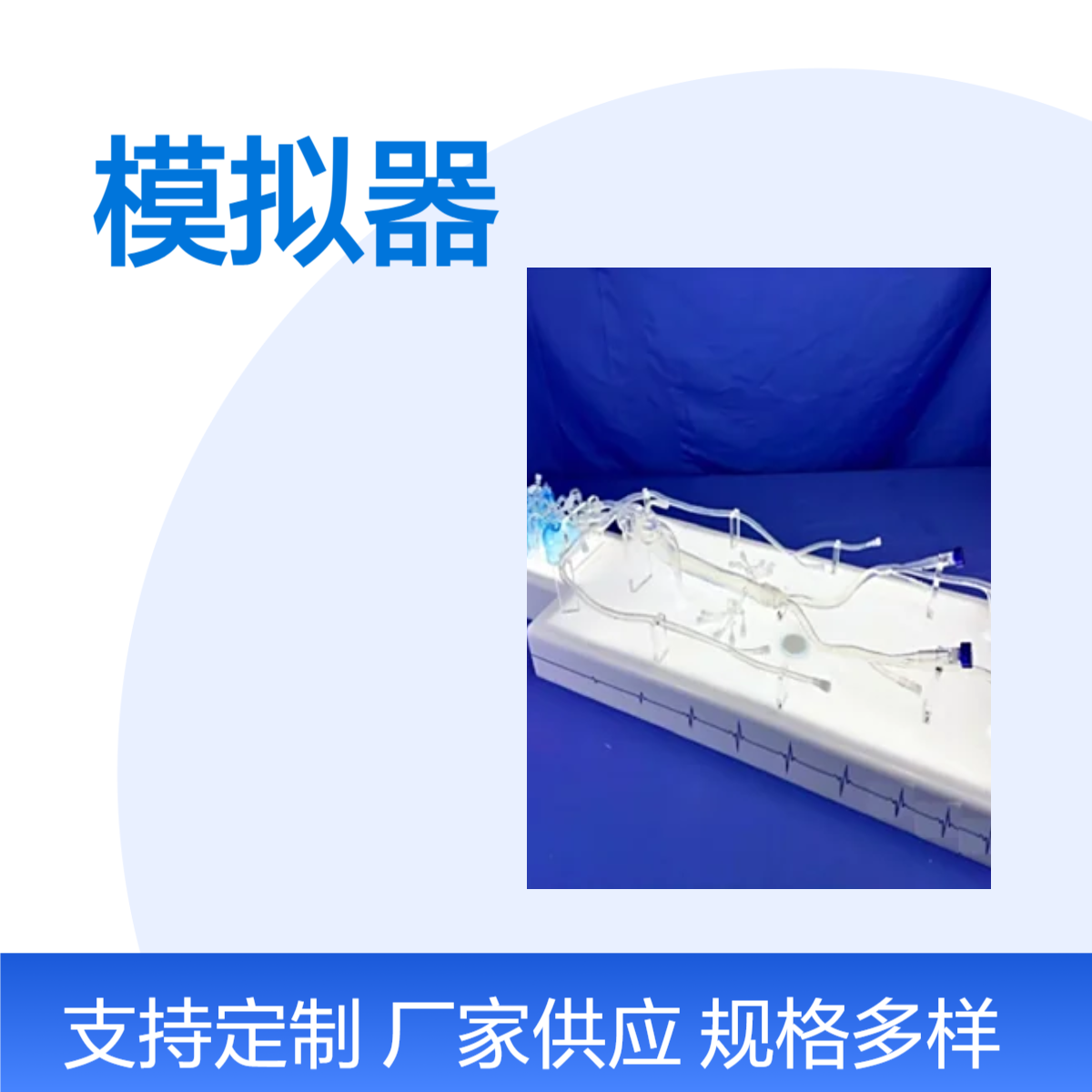 颅内管介训练模型血管介入训练模拟器可以定制