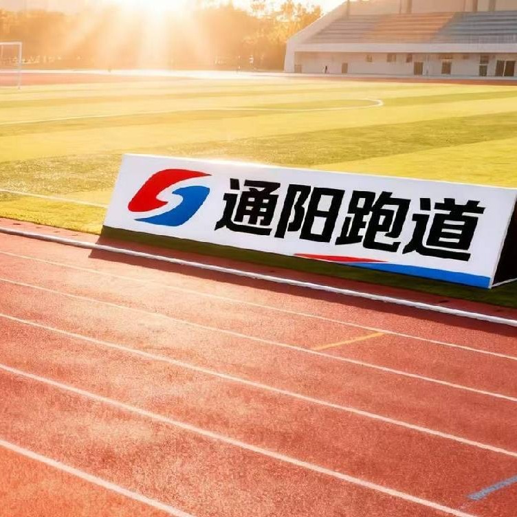 沧州通阳体育设施工程有限公司 - 公司logo