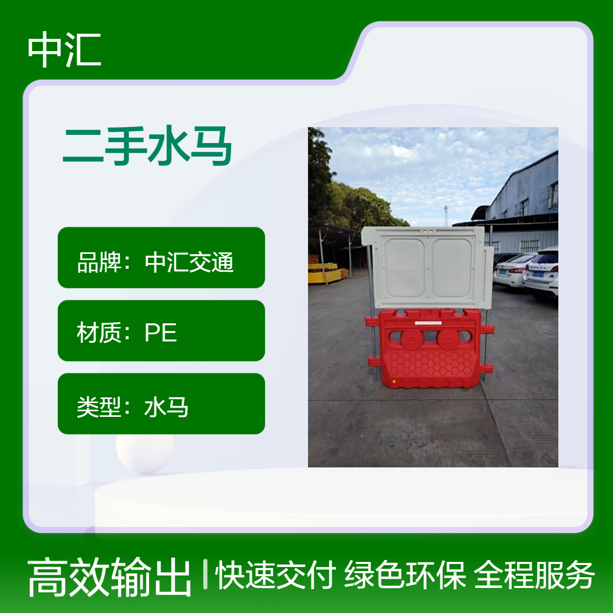 大量出售二手屏风水马 用完可回收 红色施工围栏 建筑工程专用