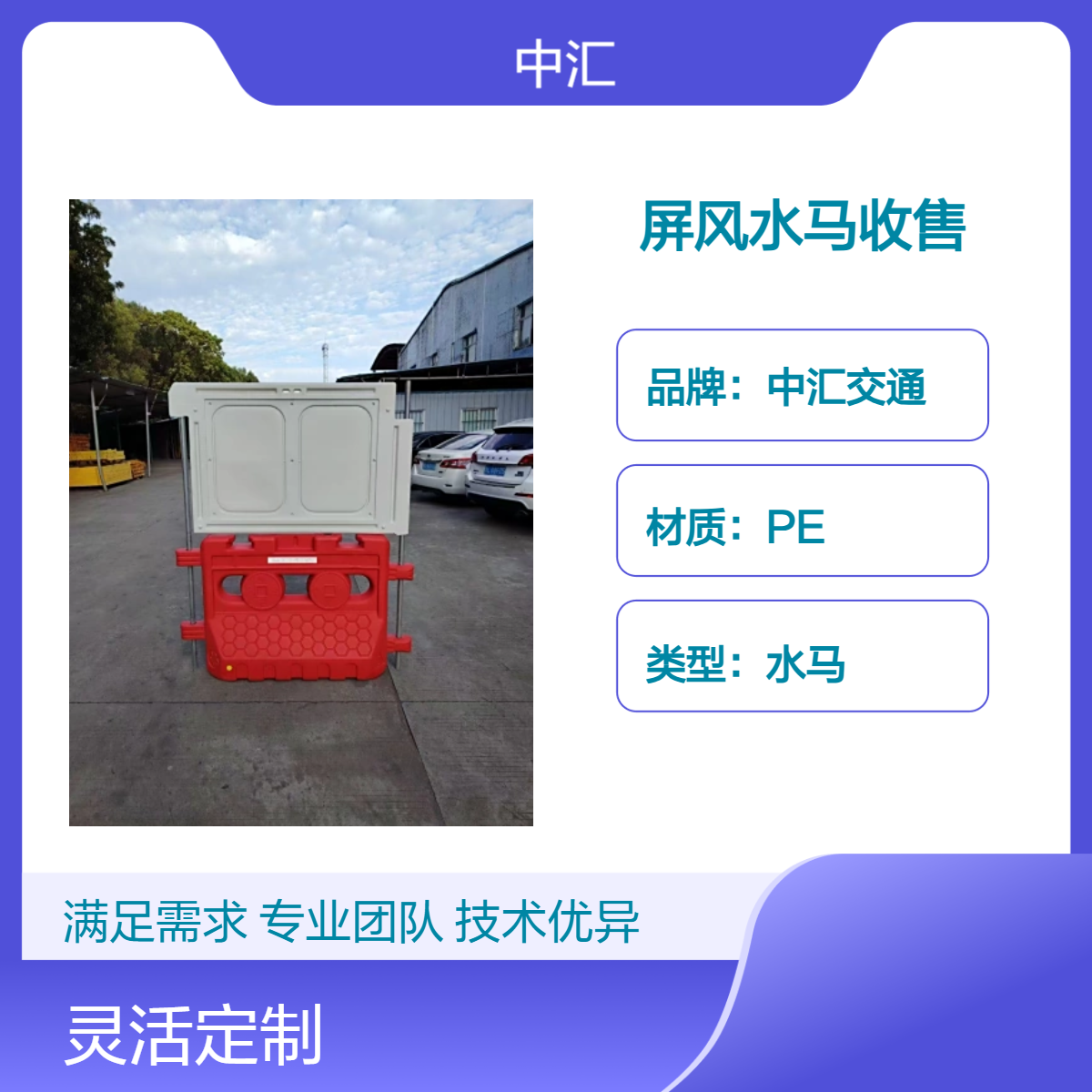 中汇交通红色屏风水马回收批发 施工用建筑工程围挡收售