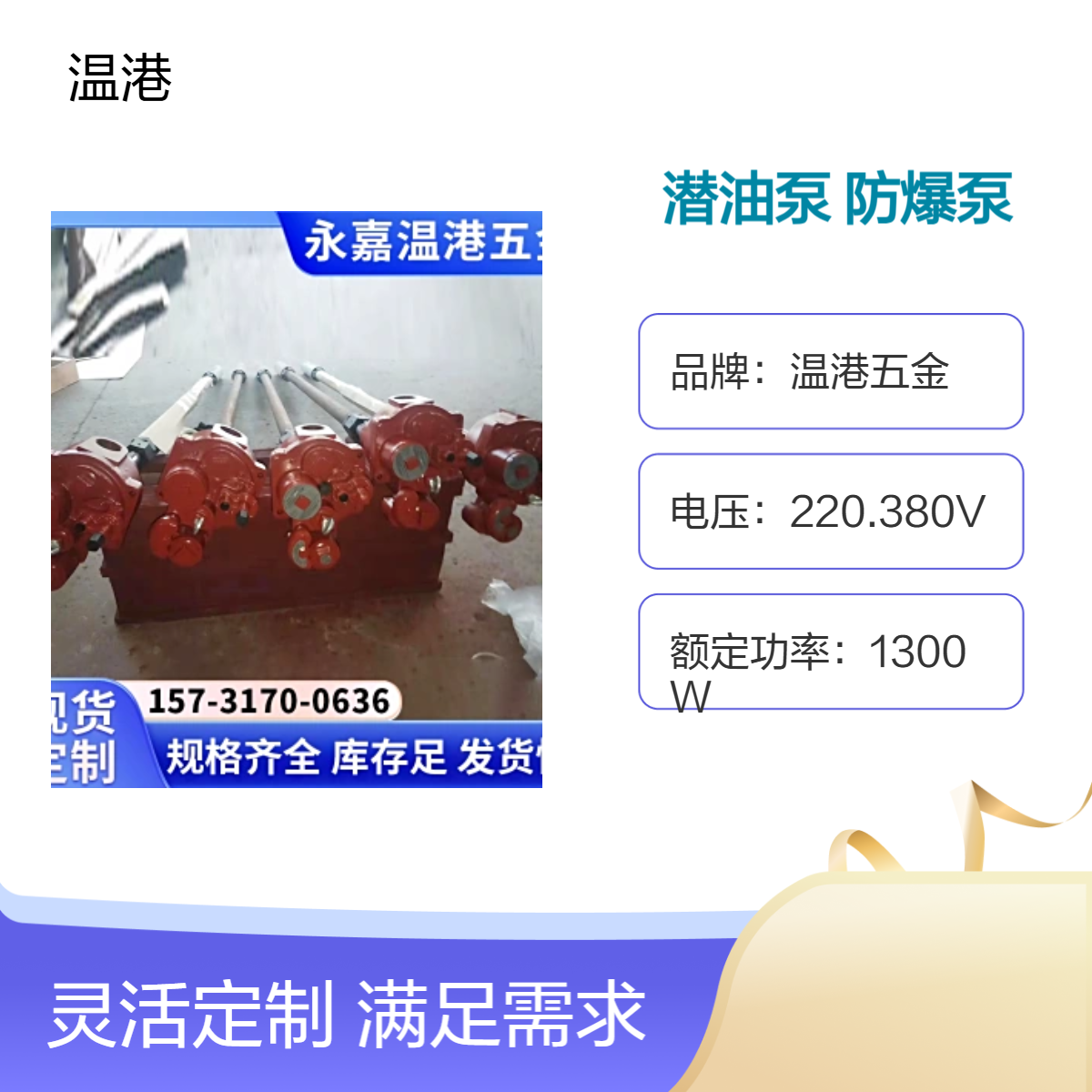 温港五金50mm吸排口径立式铸钢电动潜油泵 防爆螺纹接口木箱包装