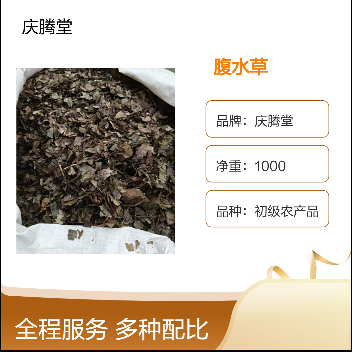 批发 中草药 腹水草 商陆 鱼腥草 当年新货 无硫 干净