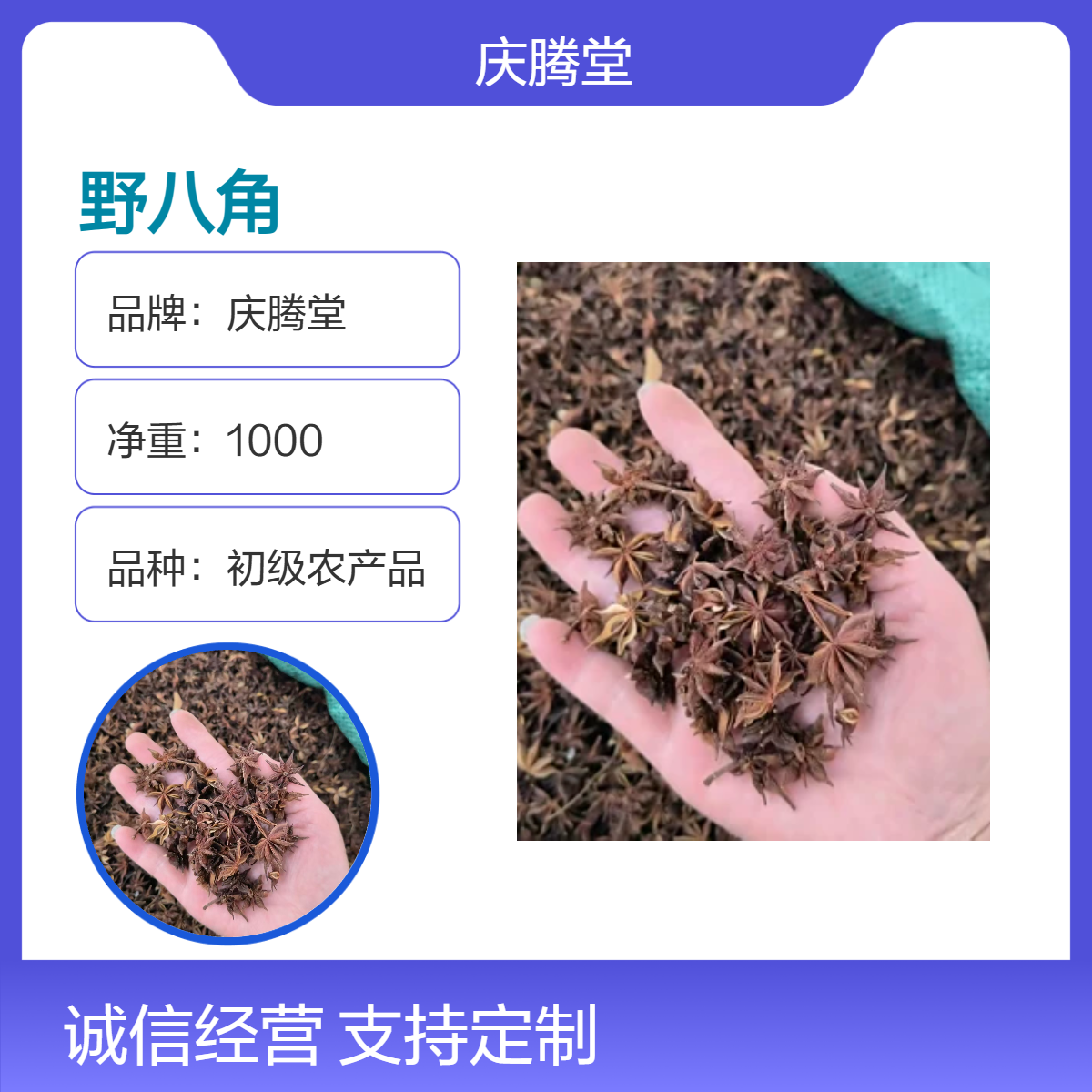 产地直售 野八角新货 无硫 保质保量 各种冷背药材供应