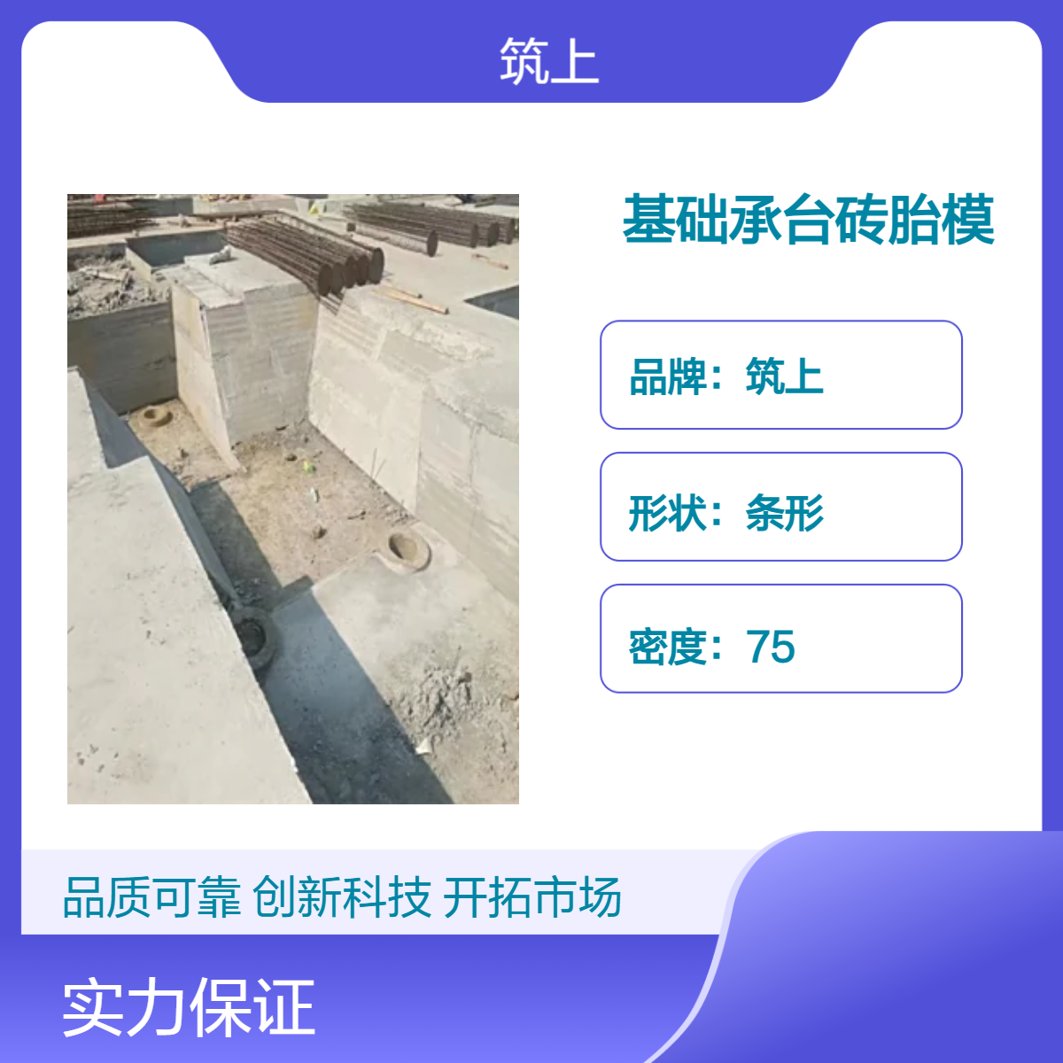 筑上基础承台砖胎模 9公分用于地下室基坑筏板电梯井地梁 强度高