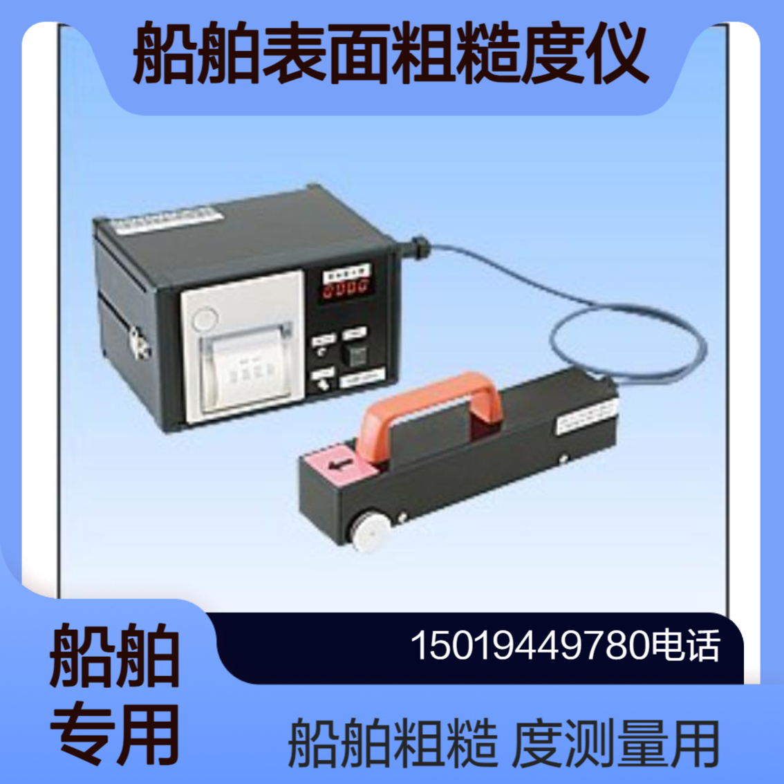 三高SANKO 表面粗糙度测试仪SSB-1000 船舶用表面粗糙度检测仪