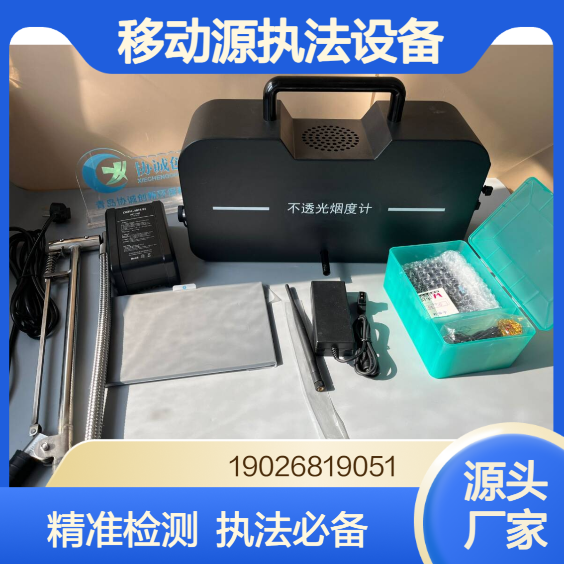 移动源执法监测设备在用车尾气分析仪不透光烟度计生态环境检测