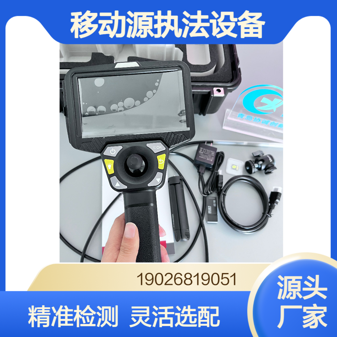 智能高清便携工业内窥镜移动源执法监测设备不透光烟度尾气分析仪