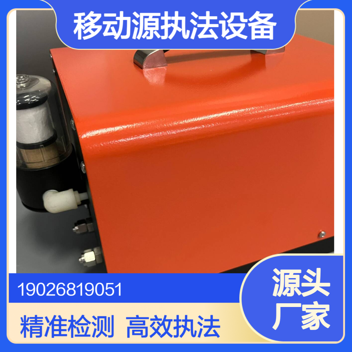 协诚环保车用尾气分析仪移动源执法监测设备在用车尾气检测仪