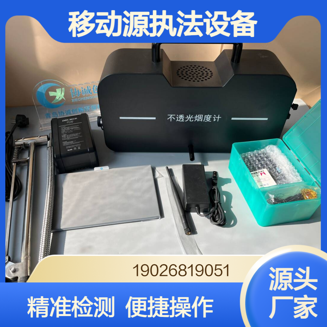 不透光烟度计移动源执法检测设备车用尾气分析仪