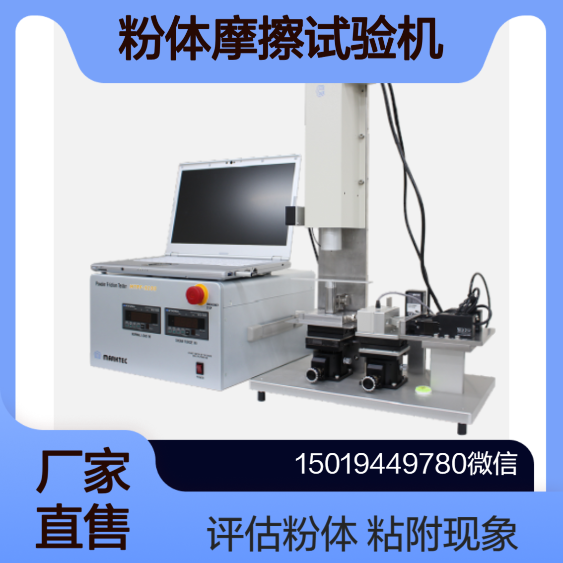 High-Tech-Rise 粉体摩擦试验机 MKPF-S100 评估粉末流动 摩擦 附着性