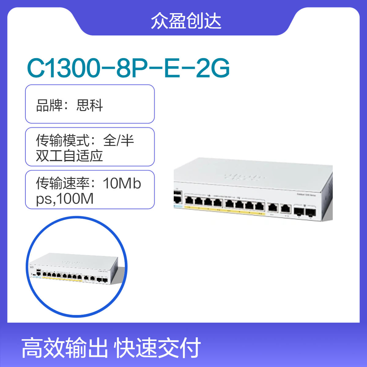 思科C1300-8P-E-2G 110V馈电PoE交换机 60W输出功率 一年质保