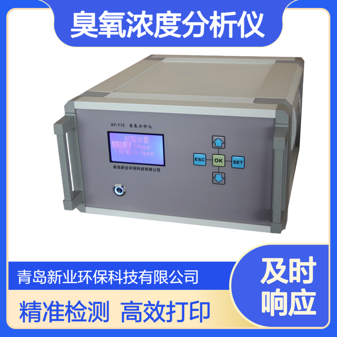 新业臭氧气体浓度分析仪XY-T15自带打印功能检测精度高