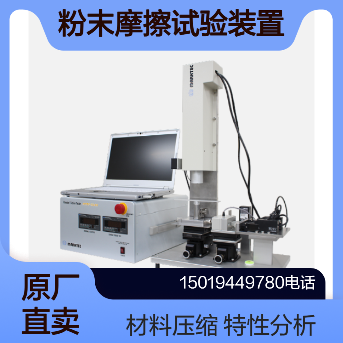 MKPF-S100用于各种粉体材料摩擦系数 压缩率 应力松弛率等参数测试