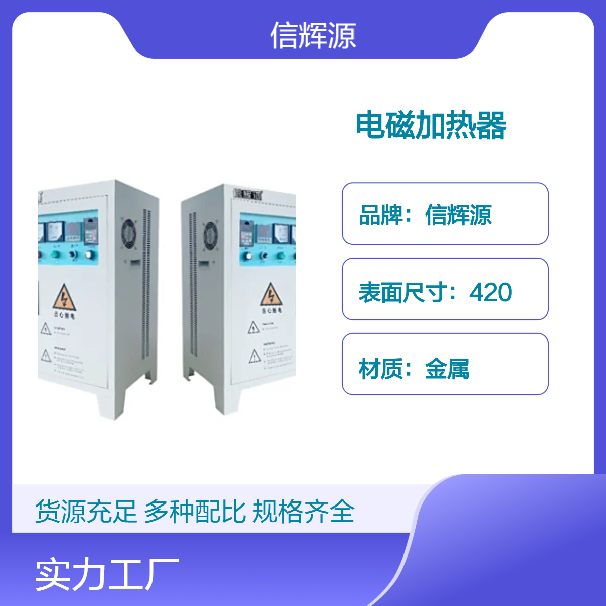 XHY信辉源 精确控制 工业电磁加热器生产厂家 支持OEM定制 规格齐全