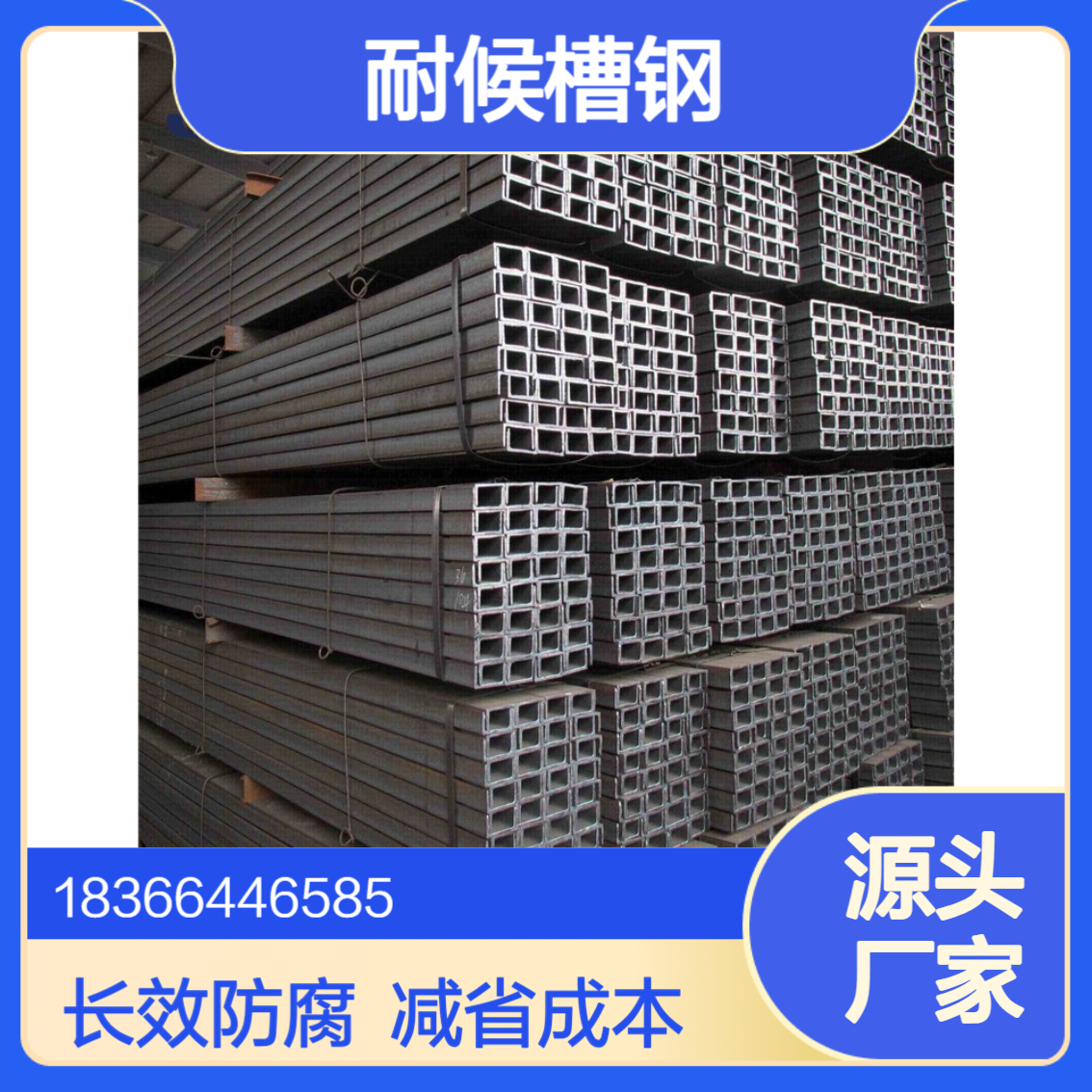 高强度Q355NH耐候槽钢 长效防腐能力，减省维护成本 桥梁，建筑用